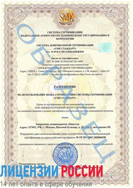 Образец разрешение Тверь Сертификат ISO 27001